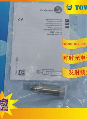 【实物拍摄】IFM易福门对射式光电开关OGS300 OGS-OOKG/US100