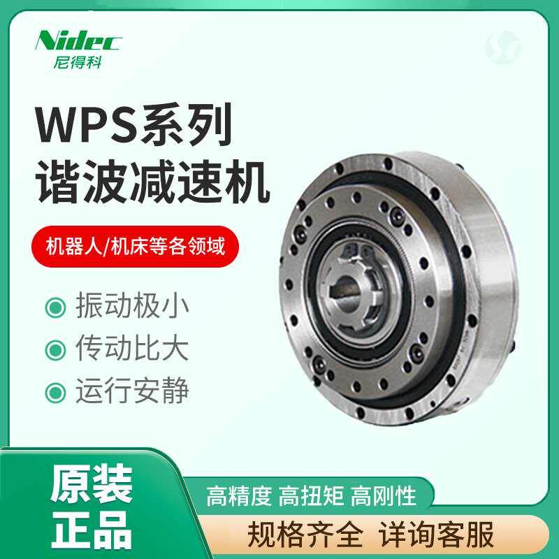 原装 WPS-42-50-SN-LE-8K 新宝谐波减速机 工业机械手臂用