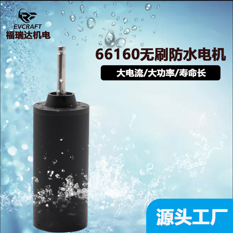 IP68防水电机66160无刷电机直流内转子大功率5000W冲浪板电机