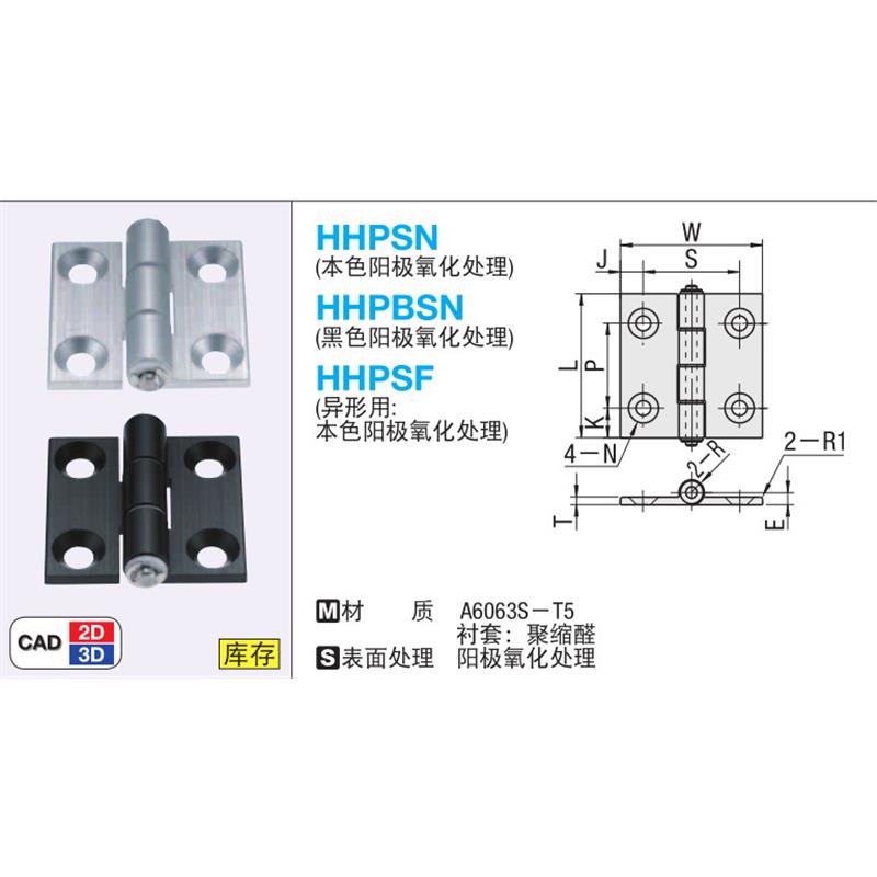 HHPSN5/6/8/8-45铝合金蝶形合页 平面铰链HHPBSN HHPSNL HHPSF8-6
