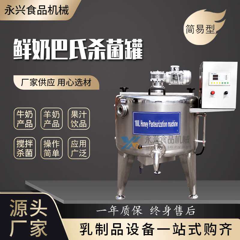 巴氏奶加工设备鲜奶巴氏杀菌机酸自动化流水线