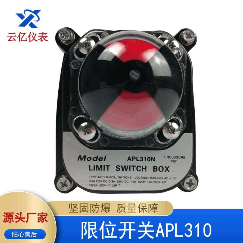 气动阀门定位器限位开关APL-310 机械式回信器 防爆限位开关
