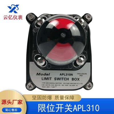 气动阀门定位器限位开关APL-310 机械式回信器 防爆限位开关