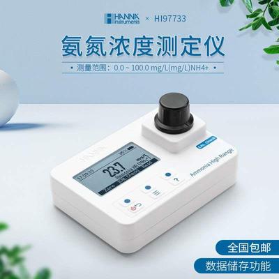 HANNA哈纳HI97733 (HI93733-01试剂) 便携式氨氮水质测仪原装正品
