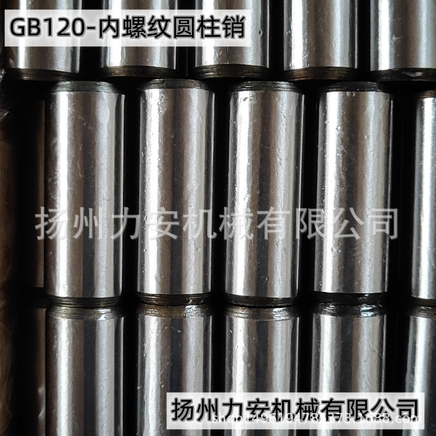 GB119圆柱销 GB120内螺纹圆柱销 45钢淬火圆柱销 HRC38°-46°