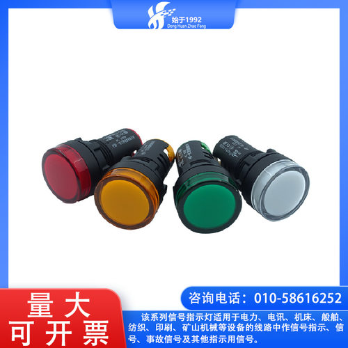 YIJIA/一佳 AD16-22DS 信号灯指示灯 多色可选 白色另加0.3元