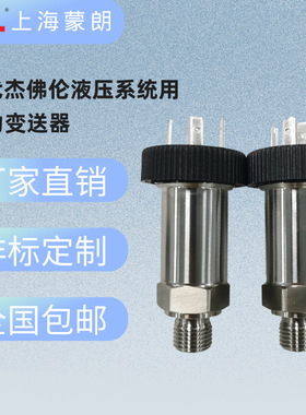 替代杰佛伦GEFRAN压力变送器 KS-N-E-E-B25D-M-V-654注塑机传感器
