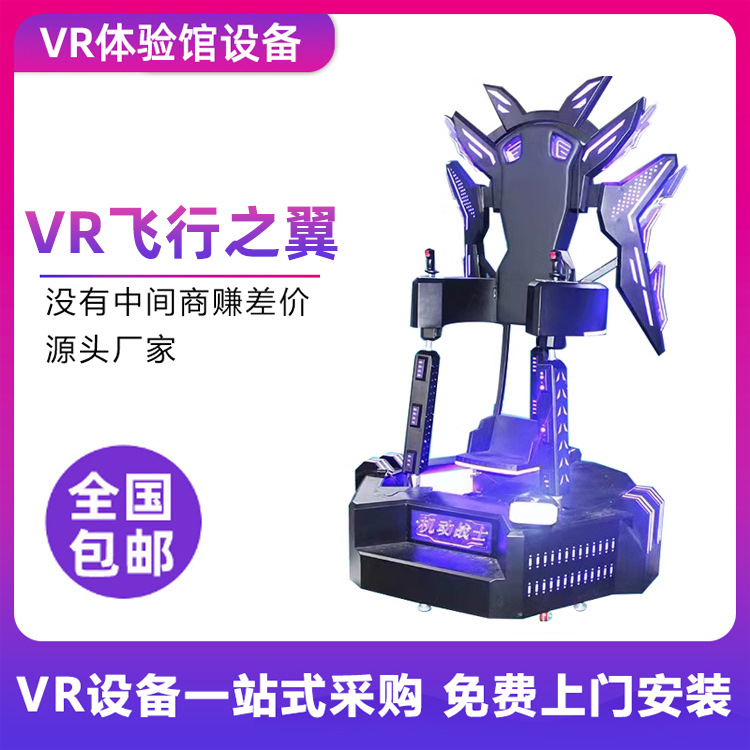 VR飞行之翼 体感现实虚拟飞行模拟器设计 商场游戏设备教育体验馆