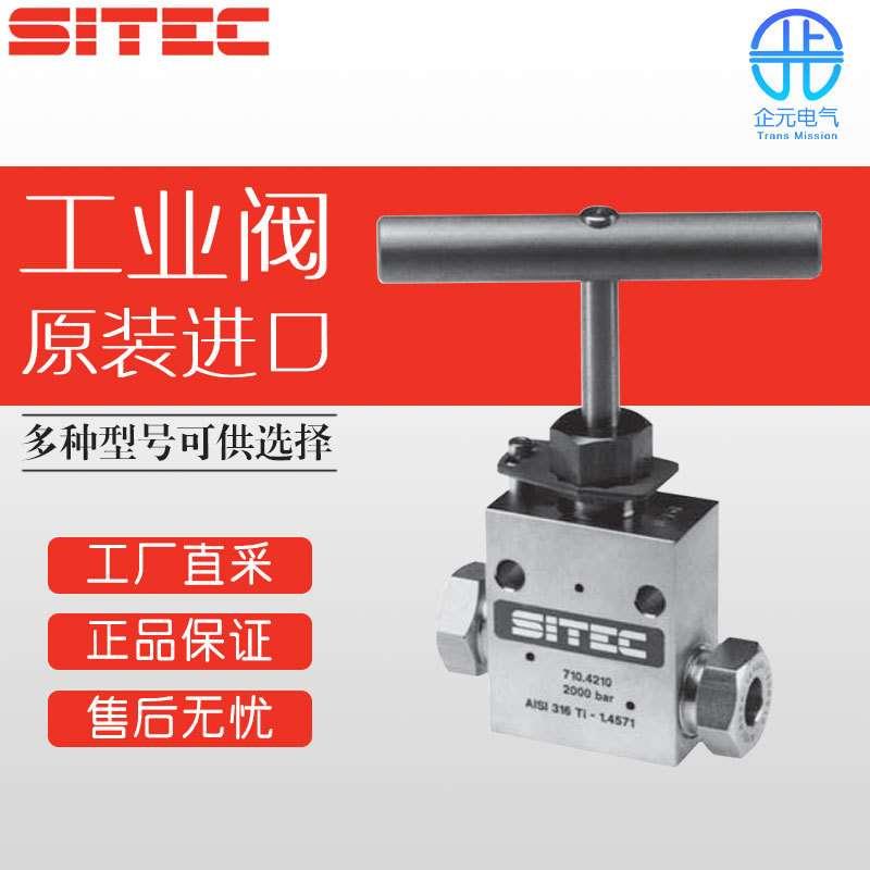 工厂直采 德国 SITEC 工业阀门 多型号可询价 710.01系列