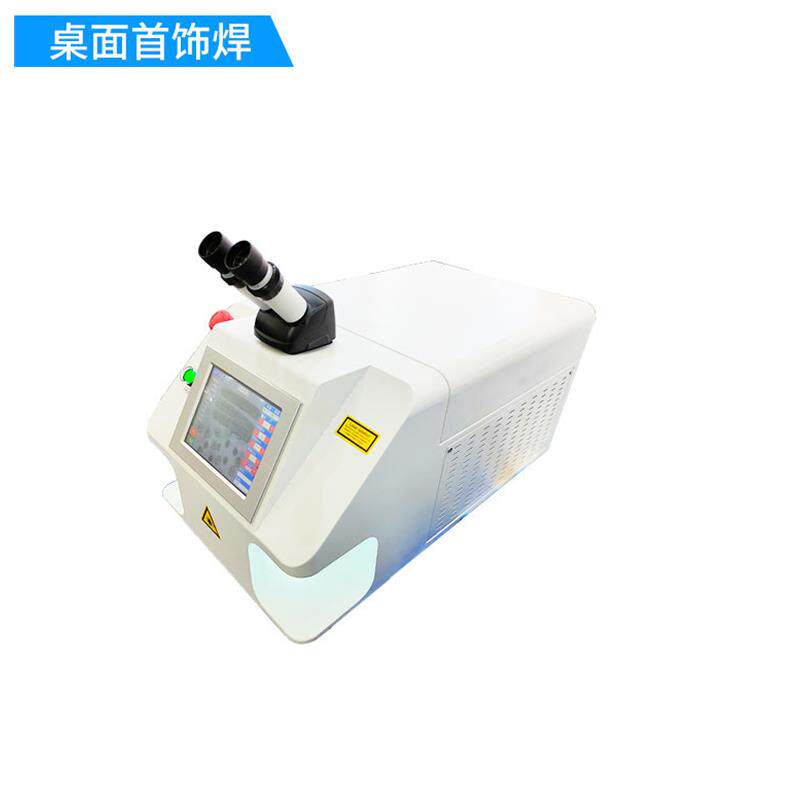 小型珠宝首饰激光焊接机桌面式脉冲激光点焊机饰品钛合金加工焊接