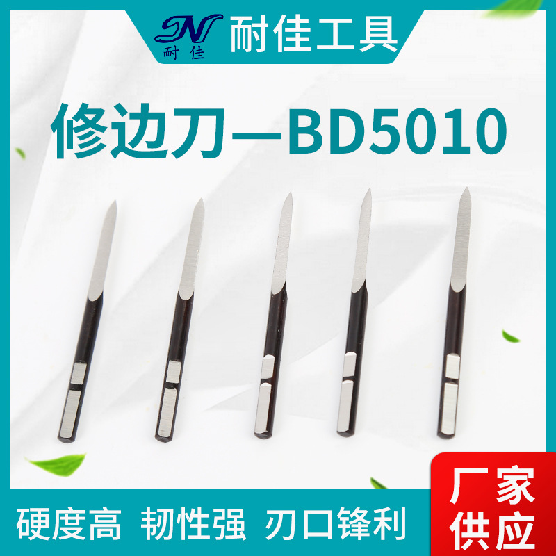 厂家供应修边刀修边器 修边刀BD5010刀 刮刀毛剌刀金属刀头