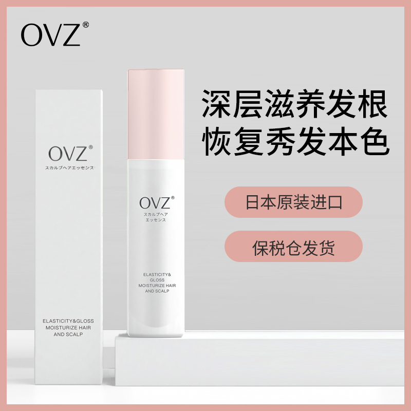 OVZ日本白发克星乌发液