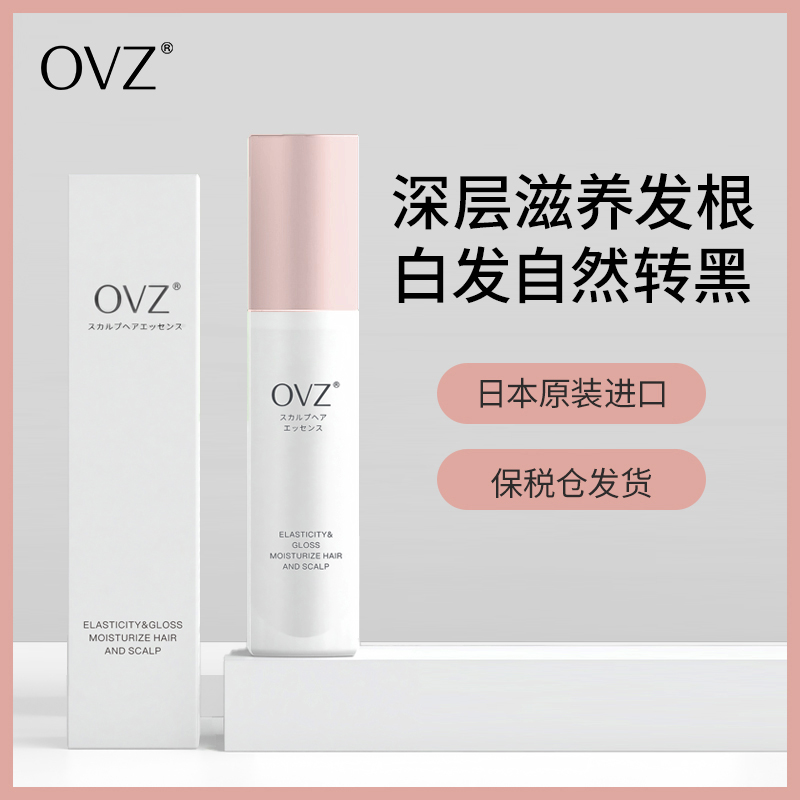 OVZ日本白发克星乌发液