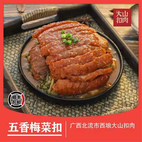 广西大山扣肉梅菜预制菜