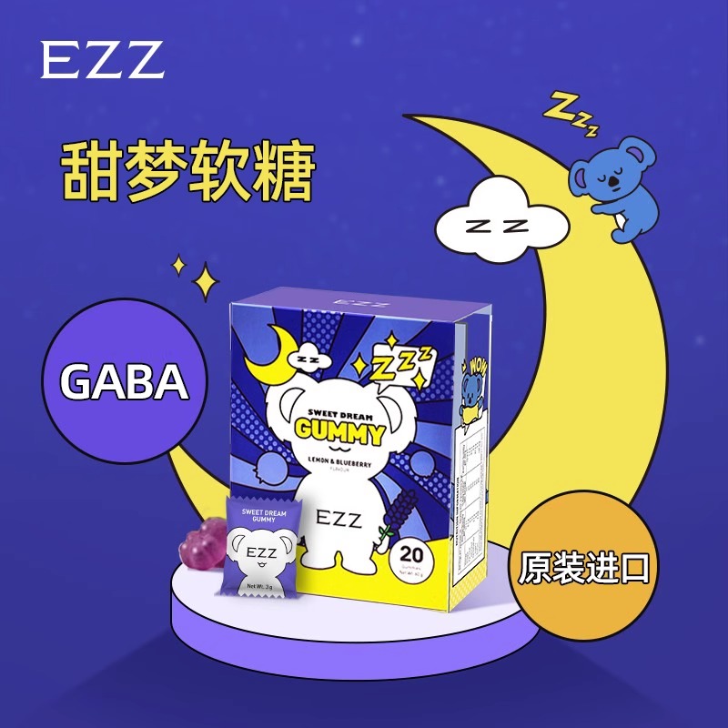 澳洲进口ezz甜梦软糖考拉gaba非褪黑素y氨基丁酸柠檬蓝莓味