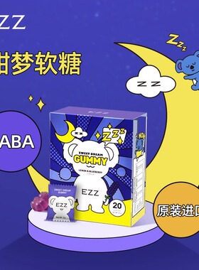澳洲进口ezz甜梦软糖考拉gaba非褪黑素y氨基丁酸柠檬蓝莓味