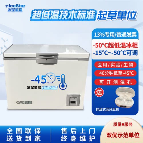 冰星超低温零下45度工业冰柜