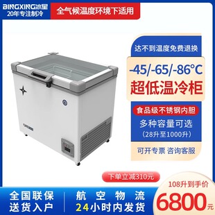 冰星超低温冰柜零下60度玻璃门负-40度金枪鱼深冷速冻展示冷柜