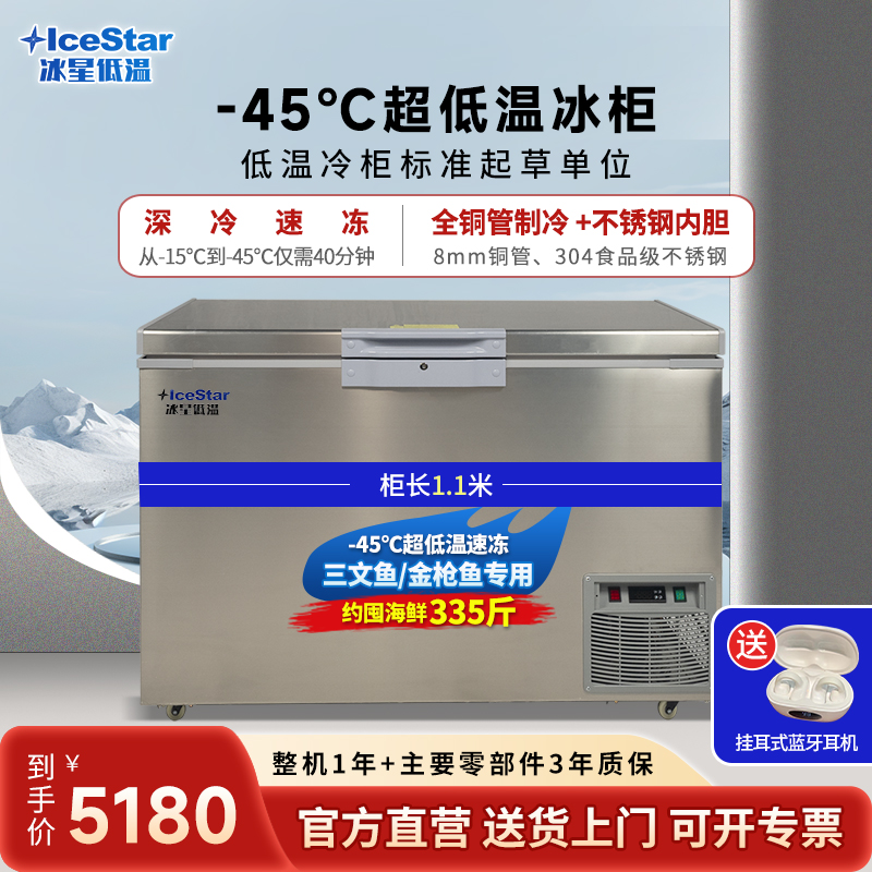 冰星不锈钢超低温冰柜零下60度