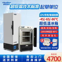 冰星超低溫零下80度立式實(shí)驗(yàn)冰箱