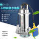 304不锈钢潜水泵家用抽水泵220v耐腐蚀耐酸碱污水泵化工泵排污泵