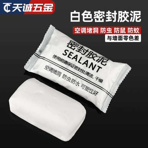 空调洞孔口密封胶泥白色堵塞补墙填充下水管道防水防反臭堵洞神器