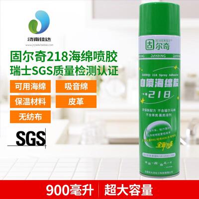 固尔奇218自喷海绵胶水吸音棉隔音绵KTV录音棚鸡蛋棉喷胶SGS认证
