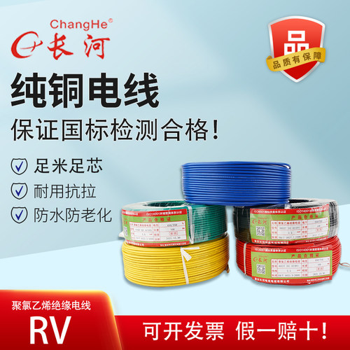 国标RV电线0.3 0.5 0.75 1平方软电缆单芯多股铜芯电源控制信号线