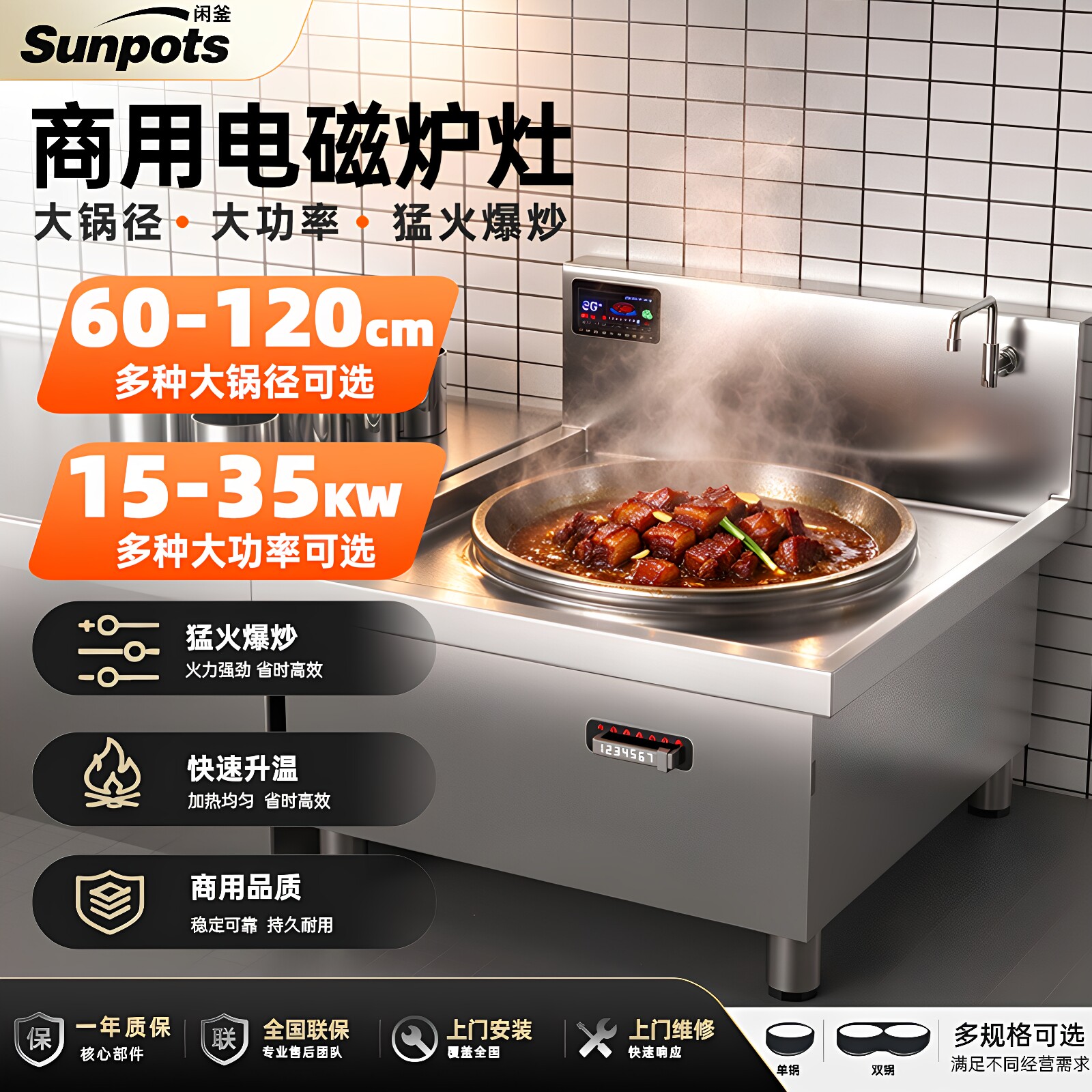 sunpots商用大功率电磁炉15kw饭店餐厅大型凹面电炒炉双头大锅灶