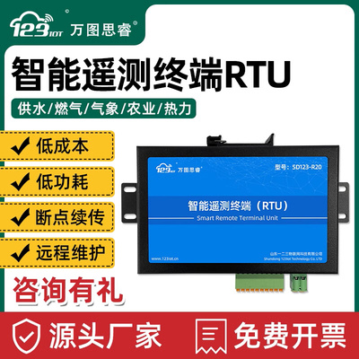 无线智能遥测终端机RTU远程网关IO控制器4G数采仪水文水利监测R20