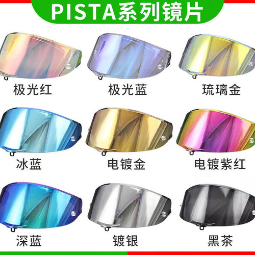 适用于Agv头盔镜面 pista镜片 单钉日夜通用红蓝银茶色透明白冰蓝