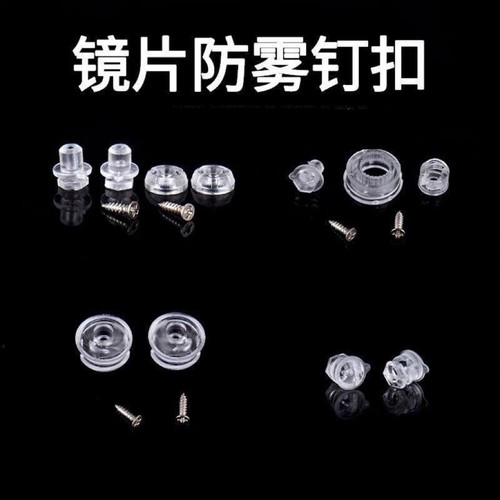 适用于摩雷士R50S镜片防雾钉GSB361 AGV LS2 K1/X14/Z8  卡扣配件