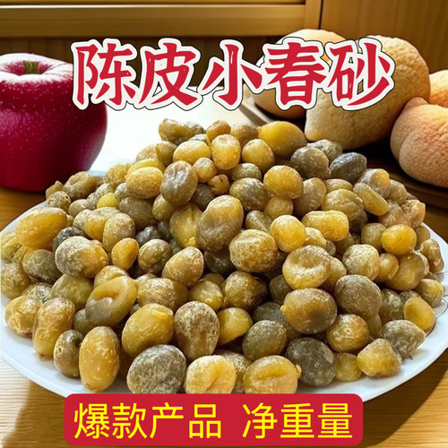 陈皮小春砂仁爽脆益智果九制即食微辣小零食阳春特产凉果散装