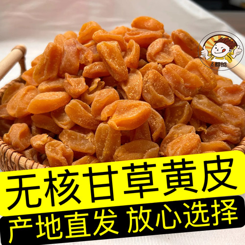 新兴凉果无核甘草黄皮干零食罐装