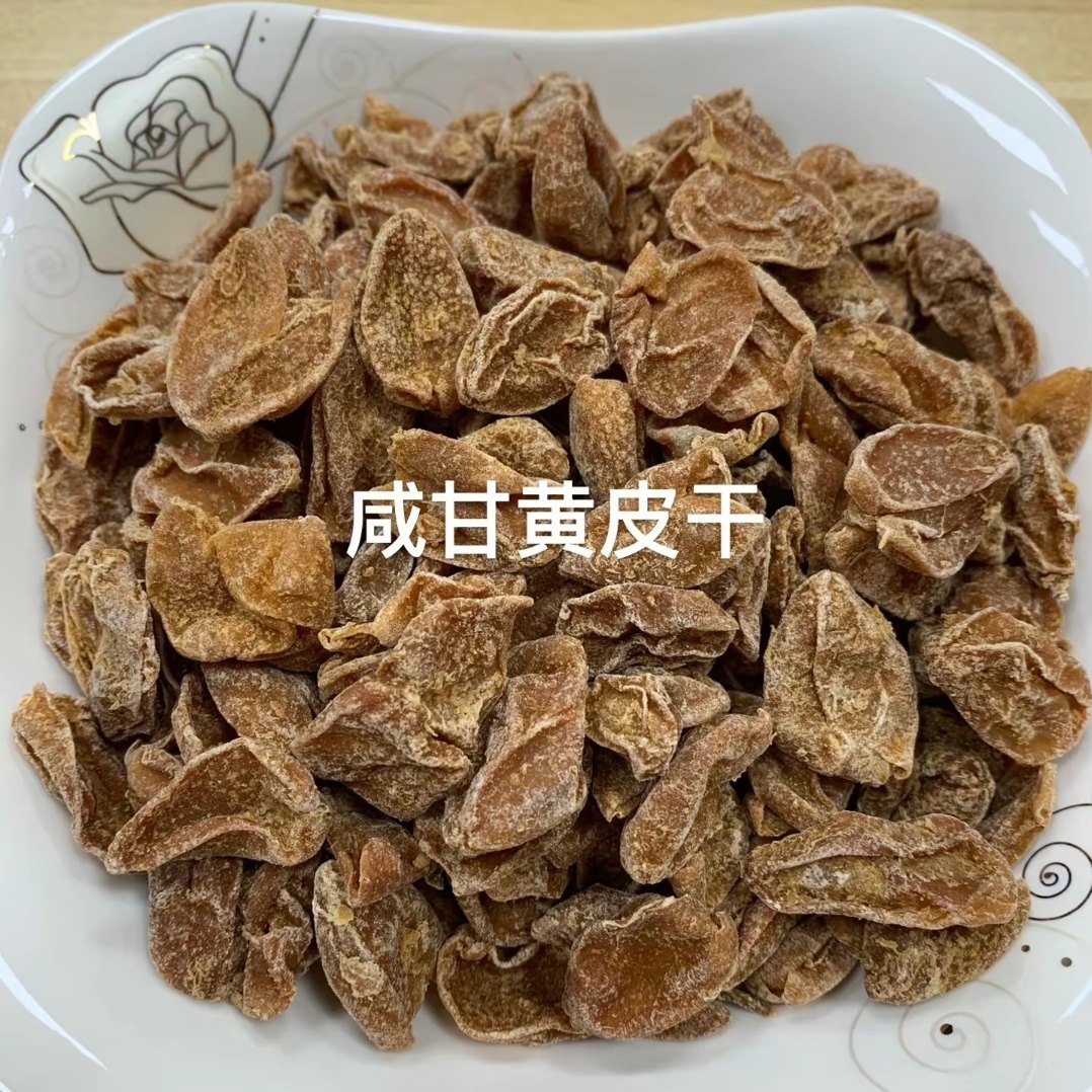 咸甘黄皮干竹蜂盐黄皮大粒无核原味甘草咸味新兴特产凉果润喉零食