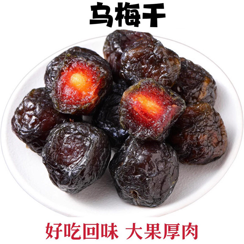 精选大乌梅干 天山话梅蜜饯番茄乌梅条水果干酸梅汤零食凉果特产