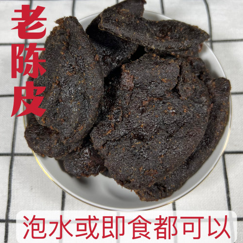 广东特产即食老陈皮九制甘草陈皮干零食泡水蜜饯果脯果干新兴凉果