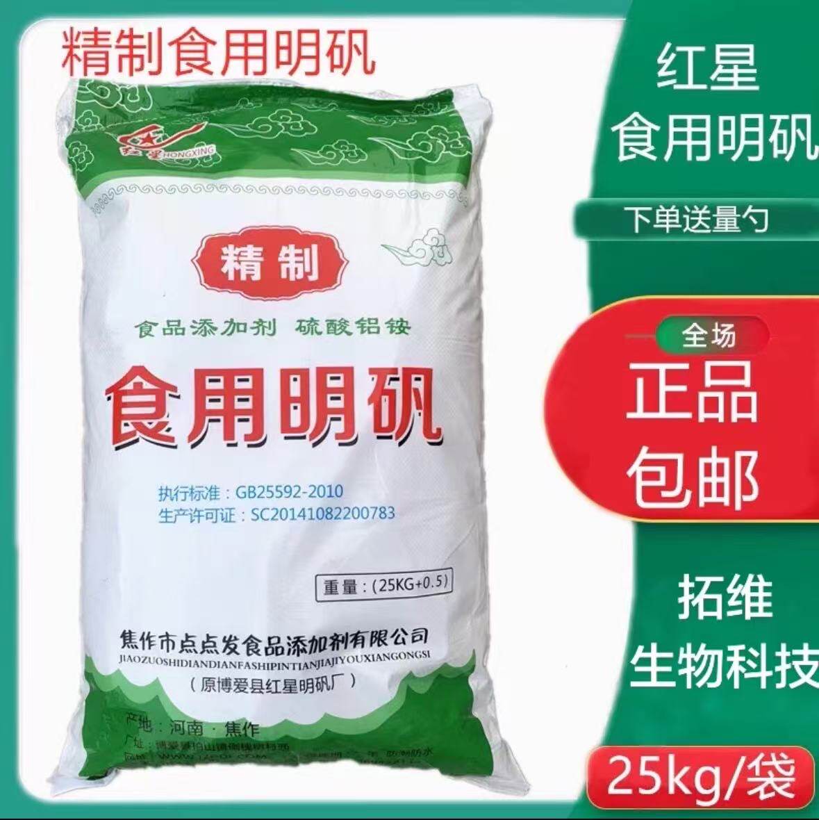 食品级红星明矾食用明矾粉白矾粉明矾粉炸油条水处理剂澄清剂包邮