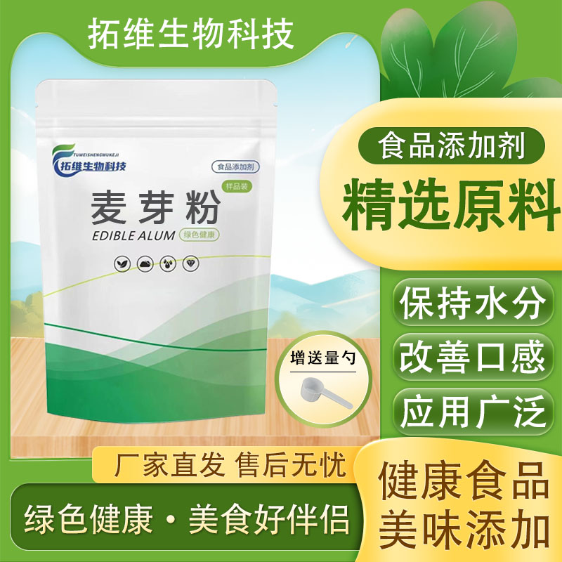 食品级食用麦芽粉   麦芽提取物  啤酒原料  麦芽粉麦精烘焙面包