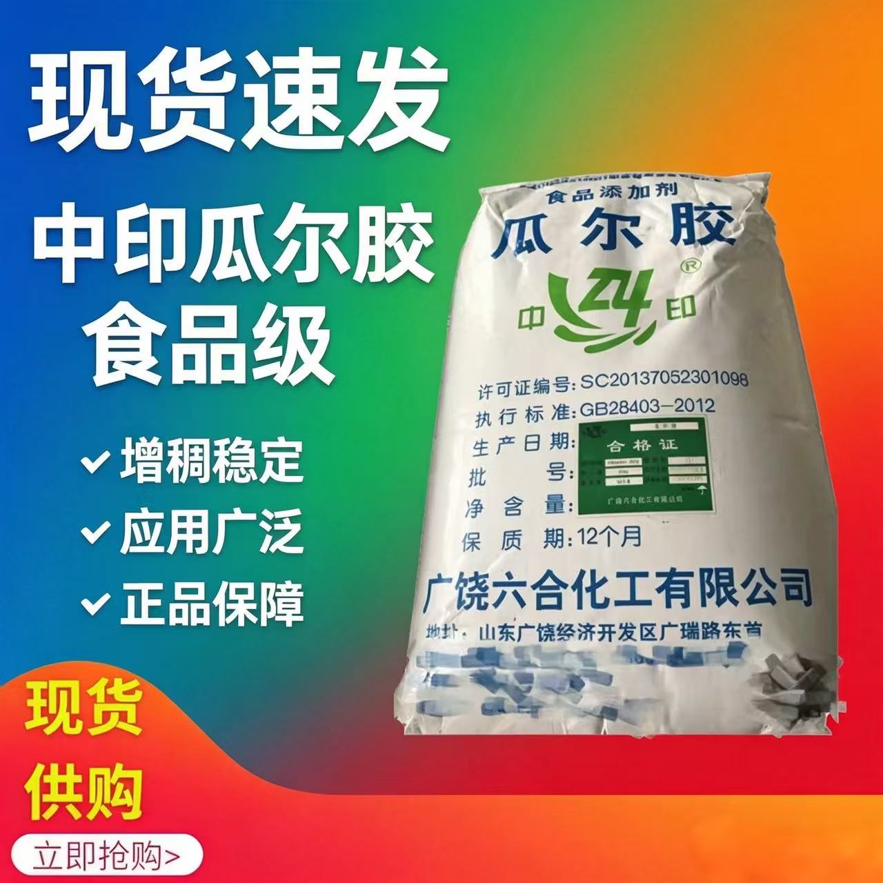 食品级瓜尔胶 高粘度瓜尔豆胶冰淇淋饮料牛奶增稠剂乳化剂稳定剂