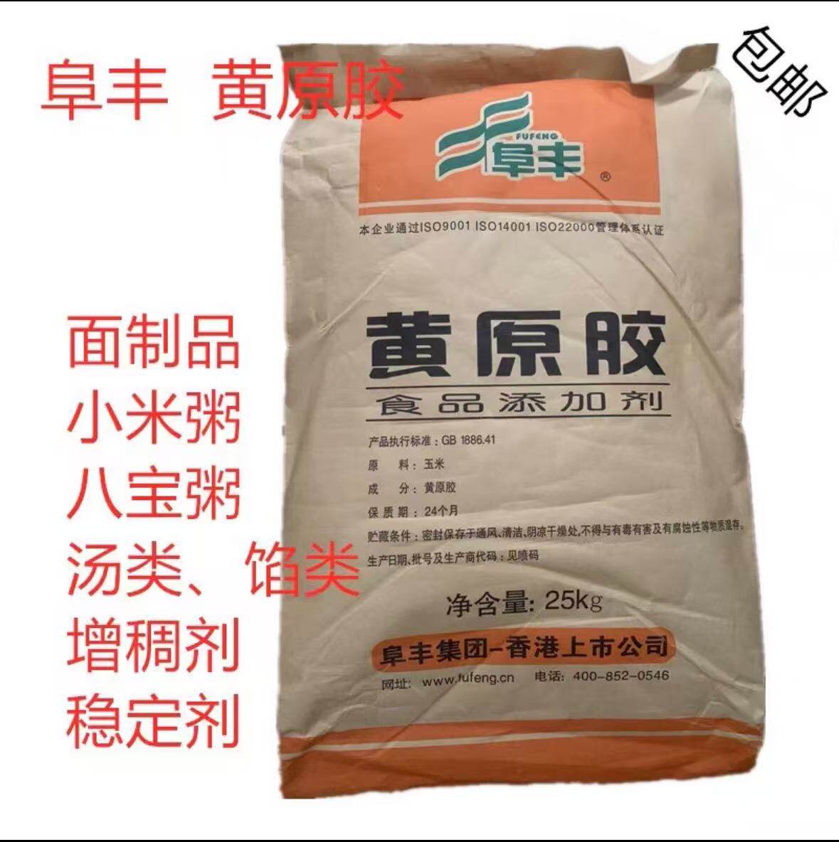 阜丰黄原胶食品级 八宝粥增稠剂 烘焙稳定剂 食用胶 高粘度25kg