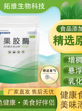 食品级食用果胶酶  果汁饮料酿酒制造葡萄酒  发酵剂 酶制剂