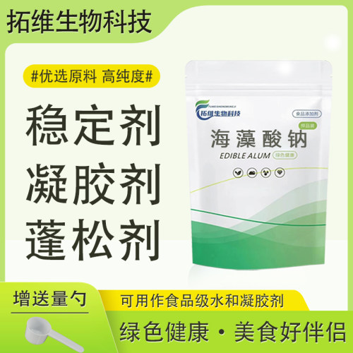 二十年老店海藻酸钠厂家直营