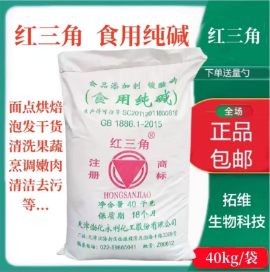 红三角食用纯碱面碳酸钠清洗餐具蔬果发面烘焙碱粉食品级碱面纯碱