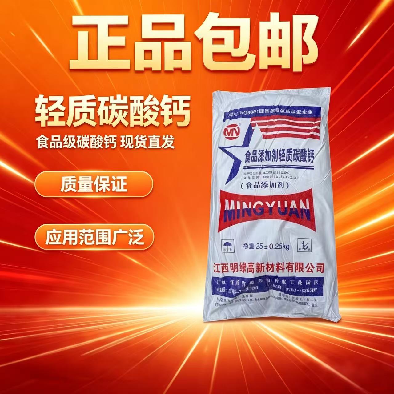 食品添加剂 碳酸钙 食品级轻质碳酸钙 食用碳酸钙 食品级包邮钙粉