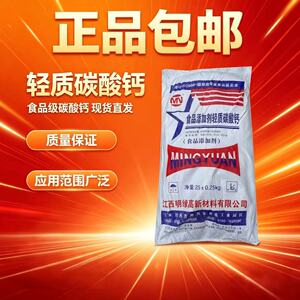 食品添加剂 碳酸钙 食品级轻质碳酸钙 食用碳酸钙 食品级包邮钙粉