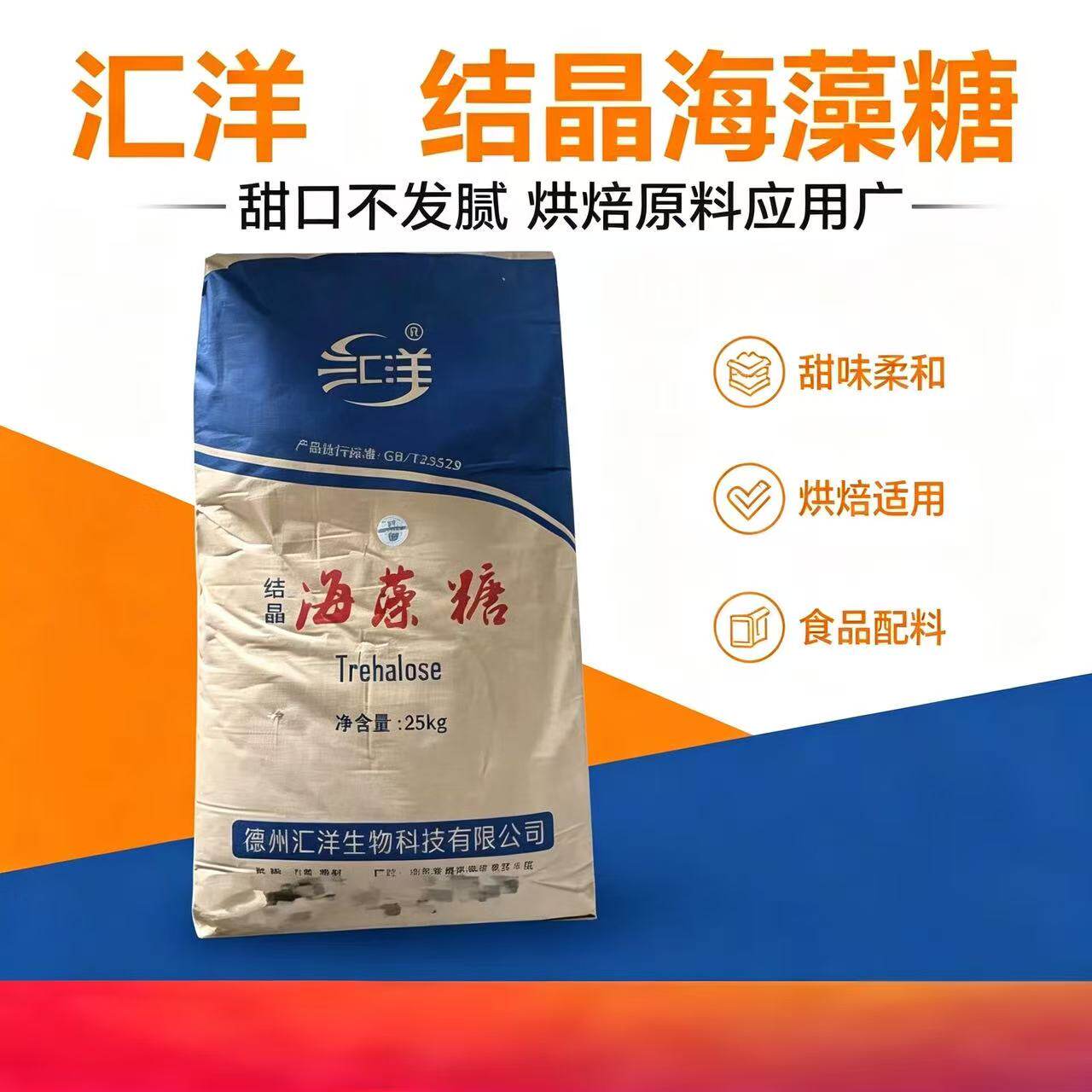 汇洋结晶海藻糖食品级袋装糖果米面烘焙用 牛轧糖蛋糕 结晶海藻糖