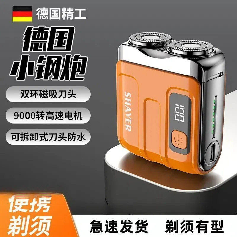 磁吸电动剃须刀旅行便携迷你全身图片