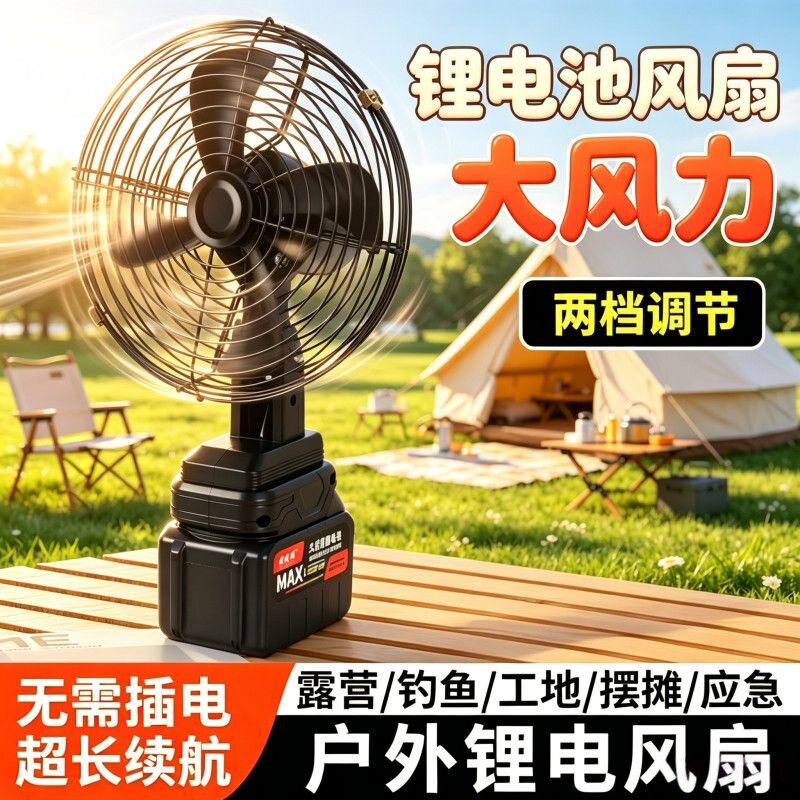 8寸户外便携露营风扇充电款大
