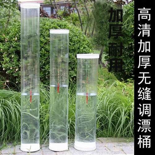 高清透明加厚加长无缝试漂筒钓鱼